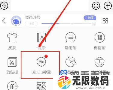 《讯飞输入法》密语模式开启方法