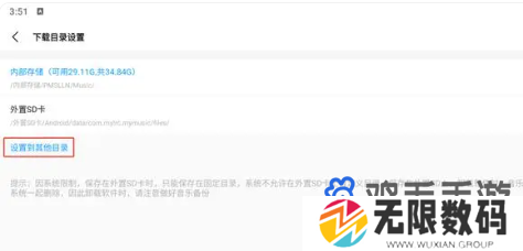 《歌词适配》下载音乐保存位置