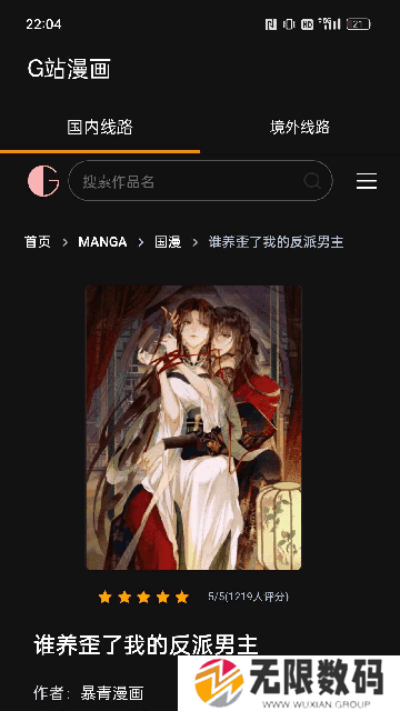 G站漫画官方版正版