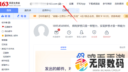 《163邮箱》邮件撤回方法