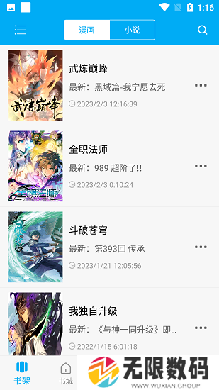 漫画天台免广告版