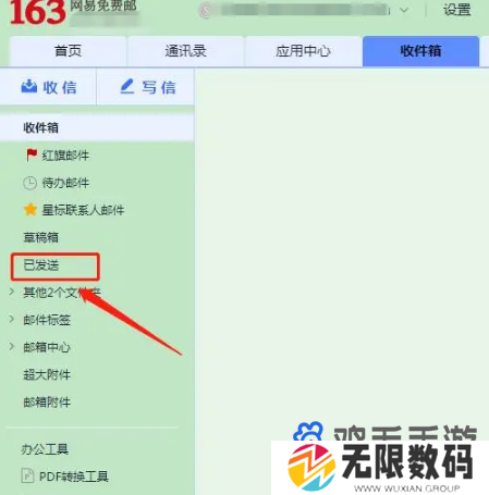 《163邮箱》邮件撤回方法