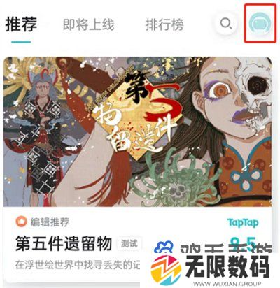 《TapTap》夜间模式设置方法