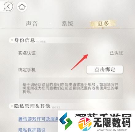 光与夜之恋实名认证教程