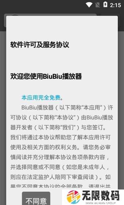 BiuBiu播放器免费版