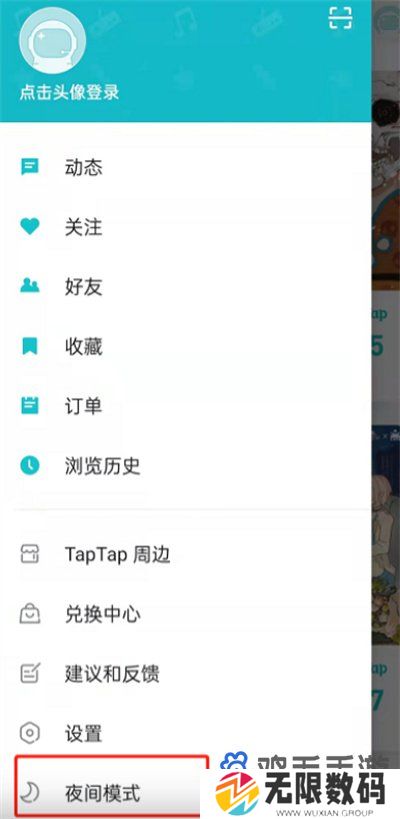 《TapTap》夜间模式设置方法