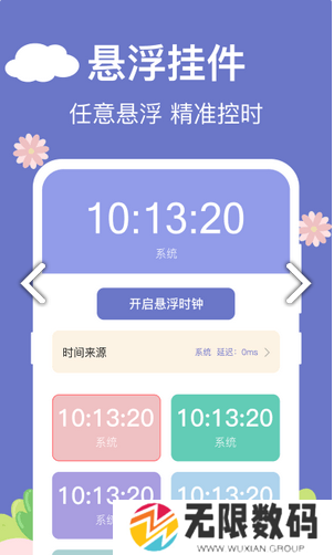 悬浮时钟助手1.0.9