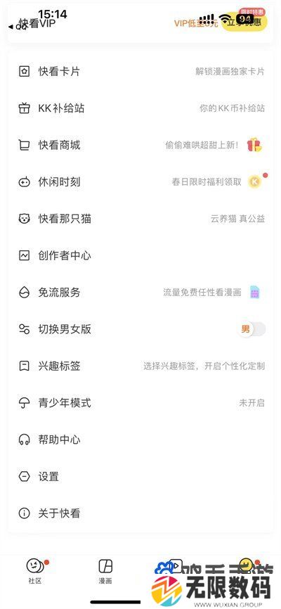 《快看漫画》相册访问权限设置方法