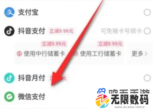 《抖音》微信支付设置方法
