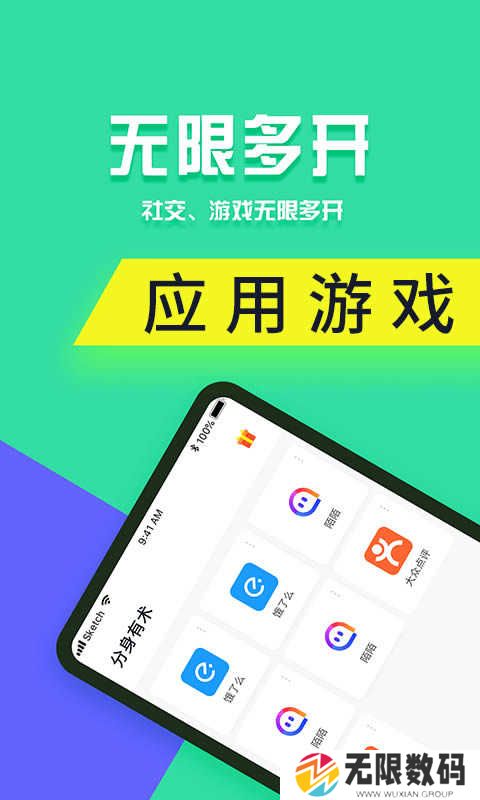 分身有术Pro特别版