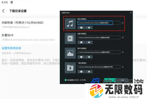 《歌词适配》下载音乐保存位置