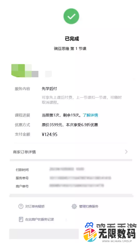 《微信》先学后付功能使用方法