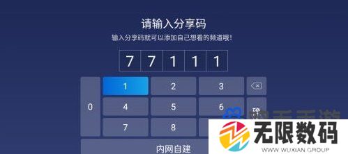 《小鲸电视》电视分享码使用方法