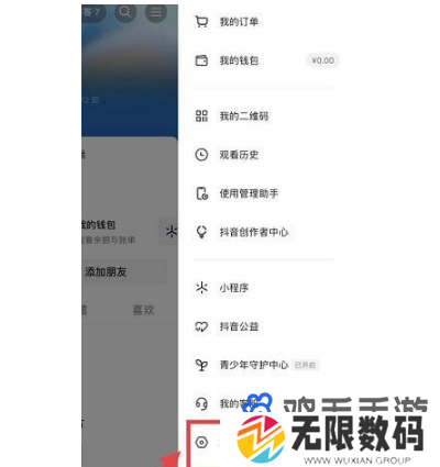 《抖音》微信支付设置方法