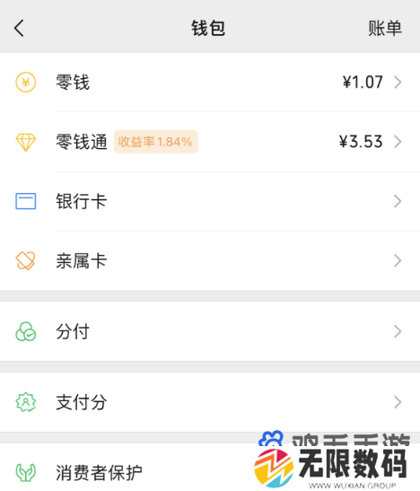《微信》先学后付功能使用方法