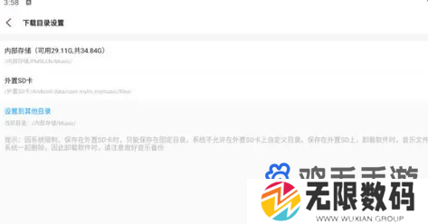 《歌词适配》下载音乐保存位置