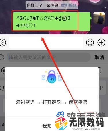 《讯飞输入法》密语模式开启方法