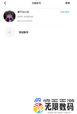 《233乐园》账号切换方法