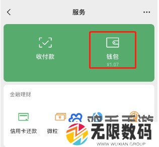 《微信》先学后付功能入口位置