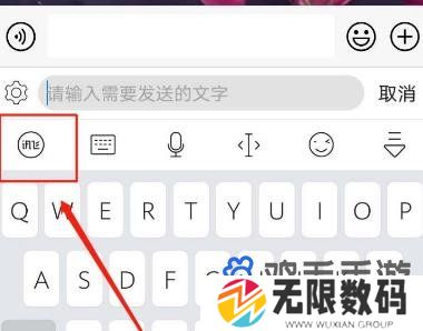 《讯飞输入法》密语模式开启方法