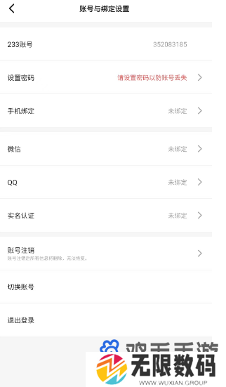 《233乐园》账号切换方法