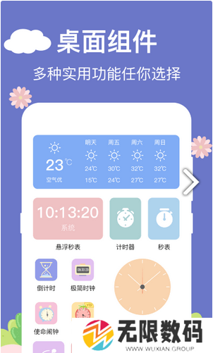 悬浮时钟助手1.0.9
