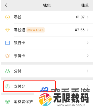 《微信》先学后付功能入口位置