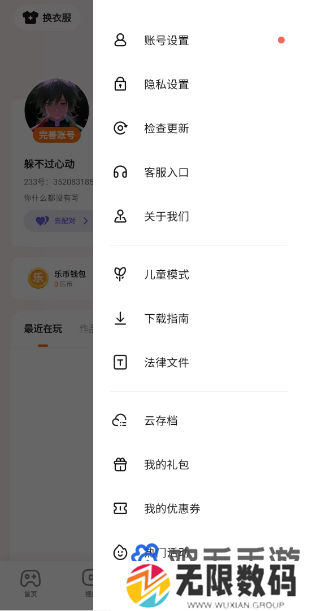《233乐园》账号切换方法