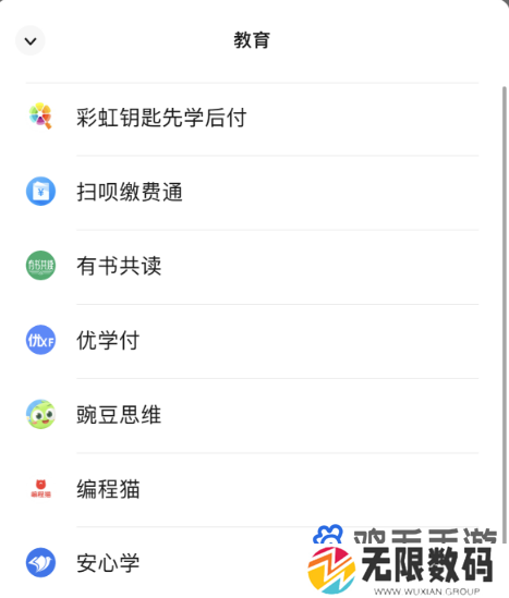 《微信》先学后付功能使用方法