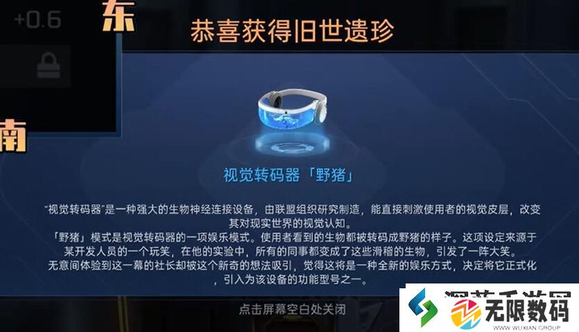 星球重启视觉转码器野猪怎么获得