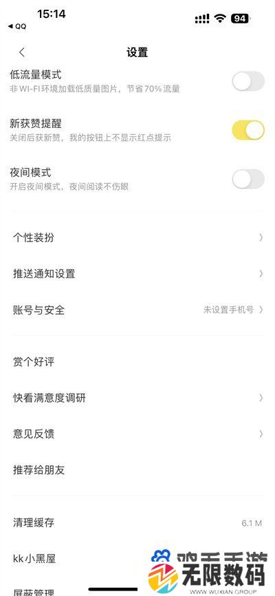 《快看漫画》相册访问权限设置方法
