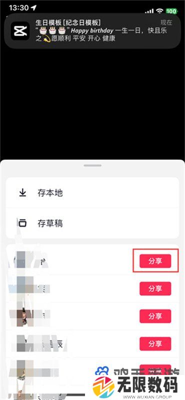 《剪映》剪辑的视频发送给好友方法