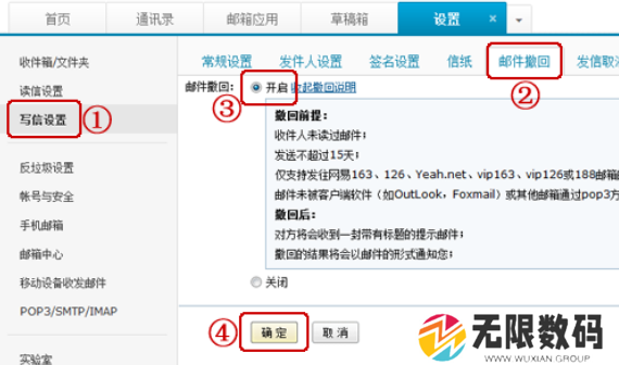 《163邮箱》邮件撤回功能开启方法