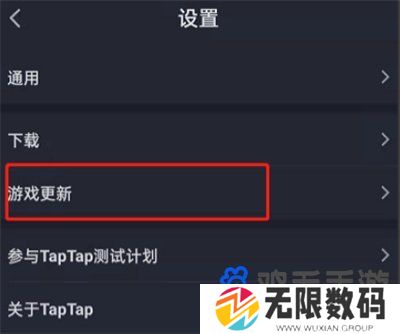 《TapTap》游戏更新通知关闭方法