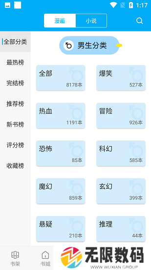 漫画天台免广告版