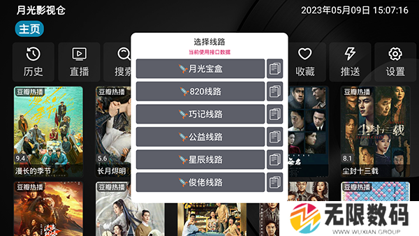 月光影视仓TV最新版下载-月光影视仓下载电视盒子版