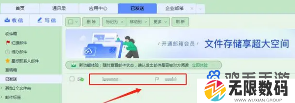 《163邮箱》邮件撤回方法