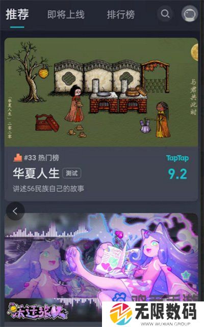 《TapTap》夜间模式设置方法