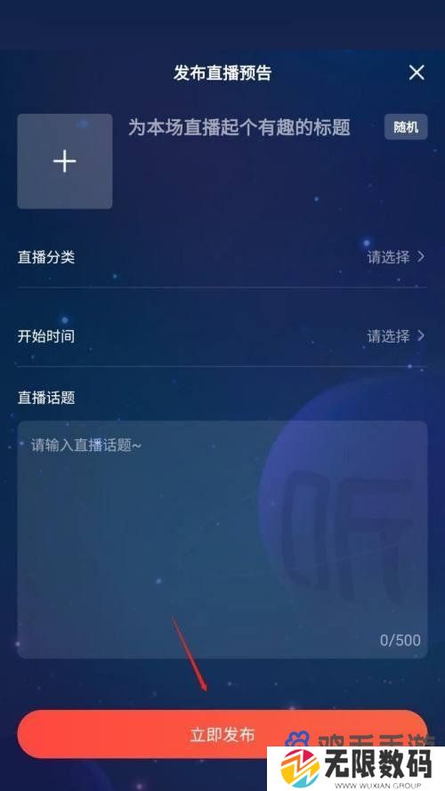 《喜马拉雅》直播预告发布方法