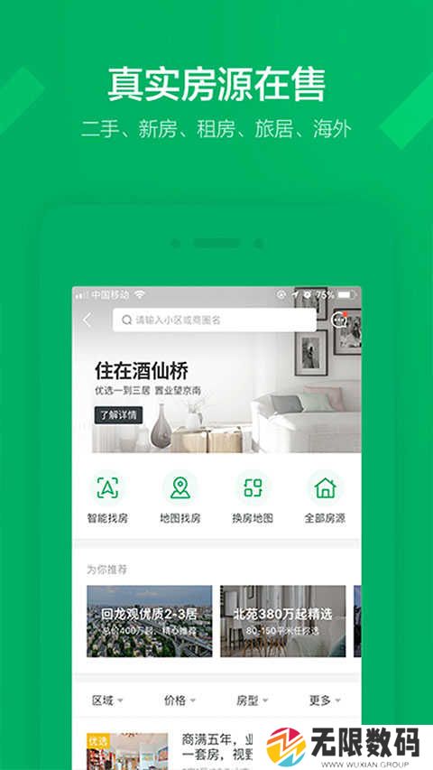 链家必行安卓版