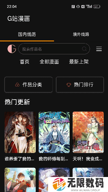 G站漫画官方版正版