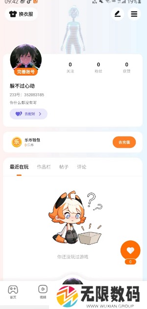 《233乐园》账号切换方法
