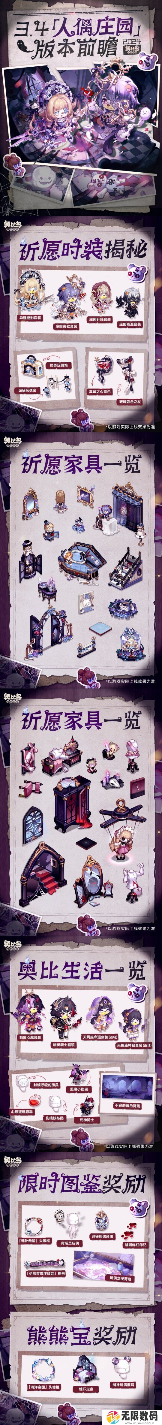 警报！快逃出「人偶庄园」！3.4版本正式开启 玩偶主题玩法&时装家具抢先看！