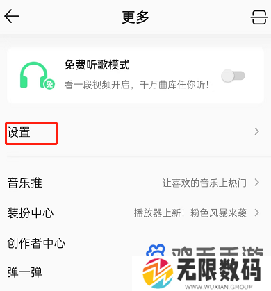 《QQ音乐》直播画中画功能关闭方法