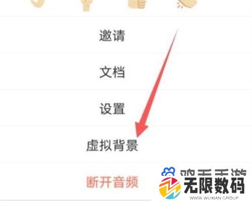 《腾讯会议》背景墙设置方法