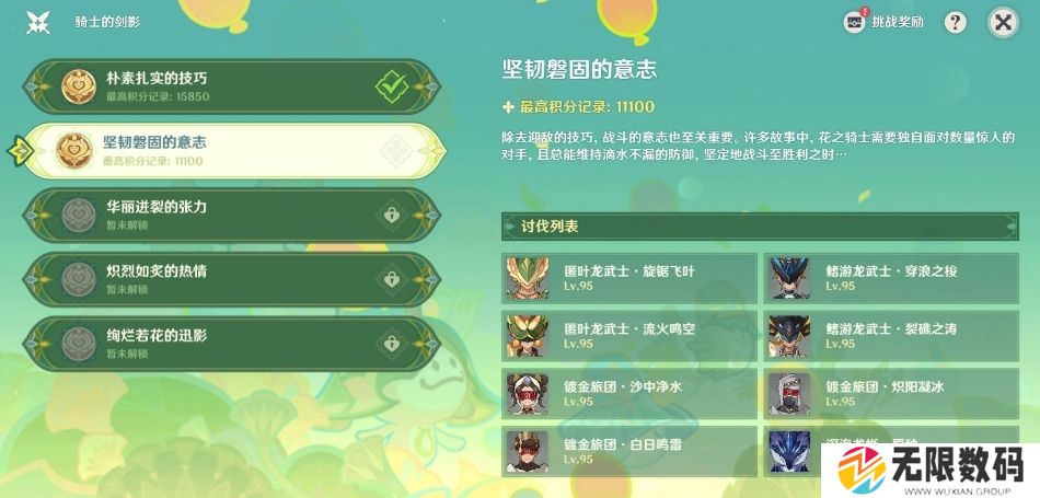 原神骑士的剑影第二天怎么配队_原神骑士的剑影第二天怎么满奖励通关