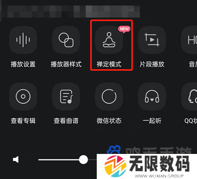《QQ音乐》禅定模式设置方法