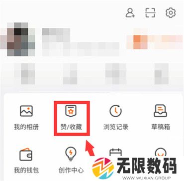 《微博》查看自己的点赞记录方法