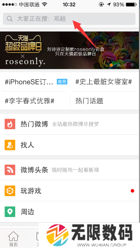 《微博》热搜榜排名查看位置