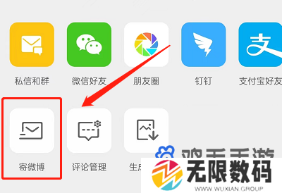 《微博》给好友寄微博方法